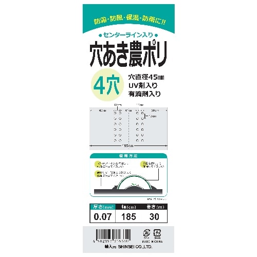 [取寄10]穴あき農ポリ4穴0.07×185cm×30m [4582193316350]