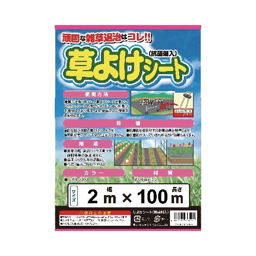 防草シート 2m×100m