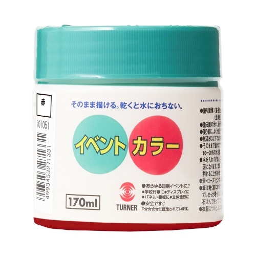 イベントカラー 170ML 赤