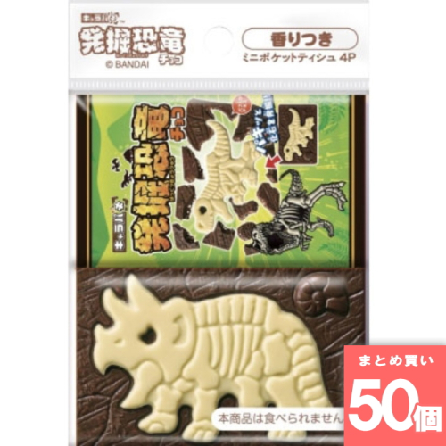 [まとめ買い]【50個セット】キャラパキ発掘恐竜 ミニポケットティシュ 4個組