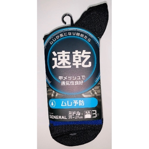 吸湿速乾先丸ミドル3Pカラー CA-084