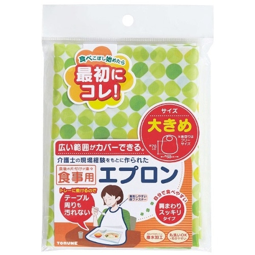 食事用エプロン大きめ P-3433 P-3433 [1個入り]