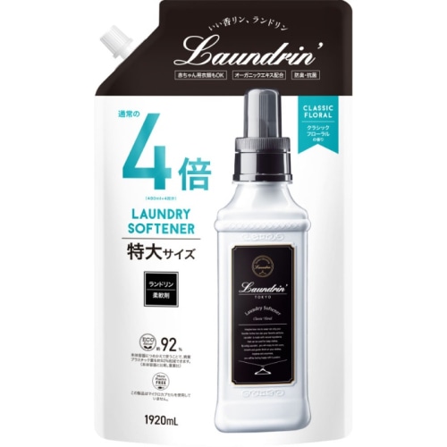 ランドリン 柔軟剤 クラシックフローラル 詰替 4倍サイズ 1920ml