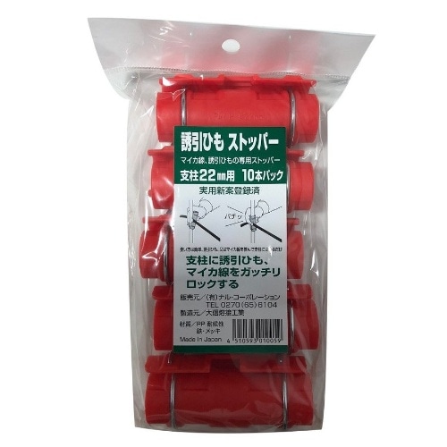 誘引ひもストッパー22mm用10P