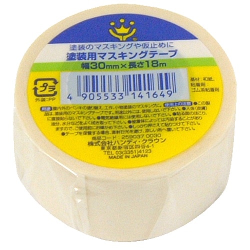 塗装用マスキングテープ白 30mm×18M 1P