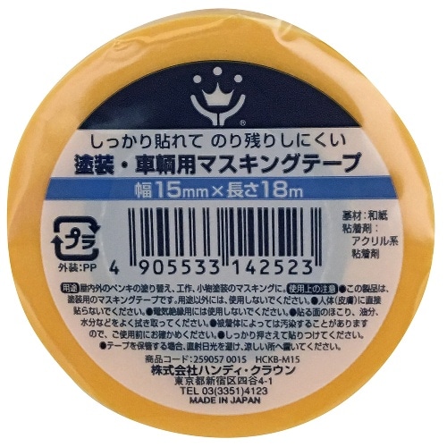 マスキングテープ黄色 15mm×18M 1P