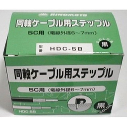 [取寄10]同軸用ステップル HDC-5B ハコイリ 黒 [4944192225017]