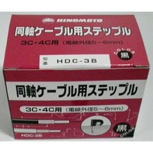 [取寄10]同軸用ステップル HDC-3B ハコイリ 黒 [4944192225031]