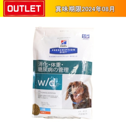 ヒルズ 犬用wd(小粒)消化・体重・糖尿病の管理 [3kg]