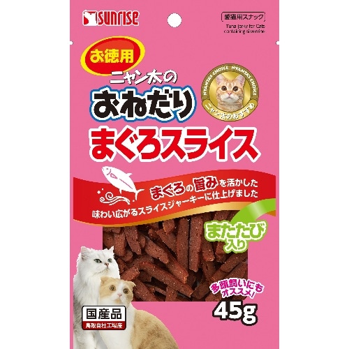 マルカンサンライズ にゃん太まぐろスライス SNY-031 [45g]