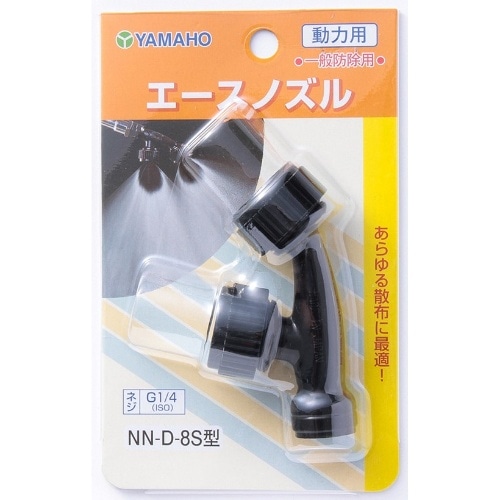ヤマホ エースノズル 2頭口
