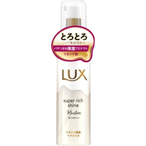 ラックス スーパーリッチシャイン モイスチャー とろとろ保湿ヘアオイル 75ml