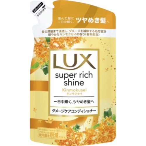 ラックス スーパーリッチシャイン キンモクセイ ダメージコンディショナー詰替