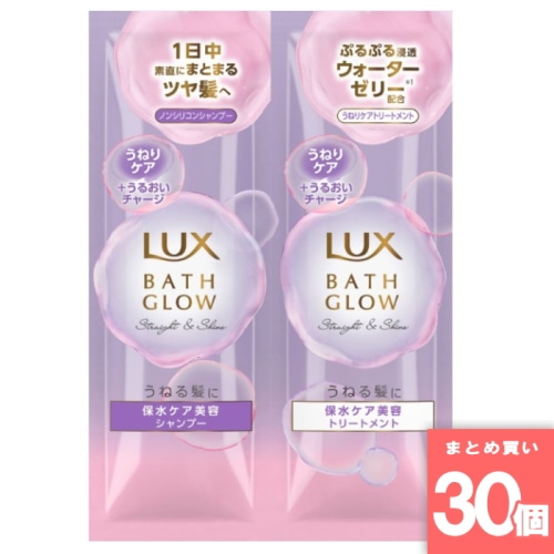[まとめ買い]【30個セット】ラックス バスグロウ ストレート&シャイン シャンプー&トリートメント　サシェセット 20g