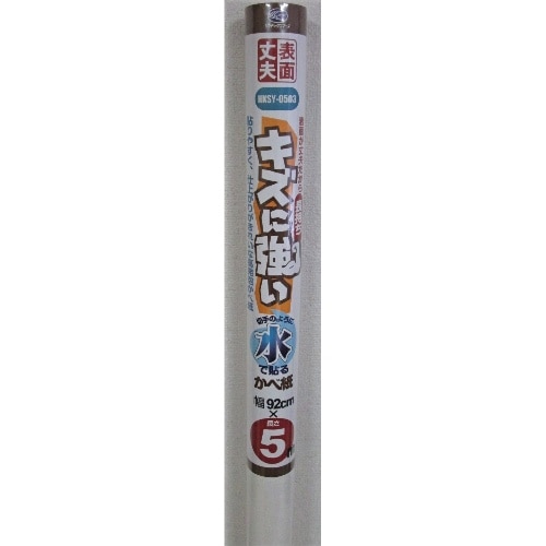 再湿 キズに強い壁紙 HKSY0503