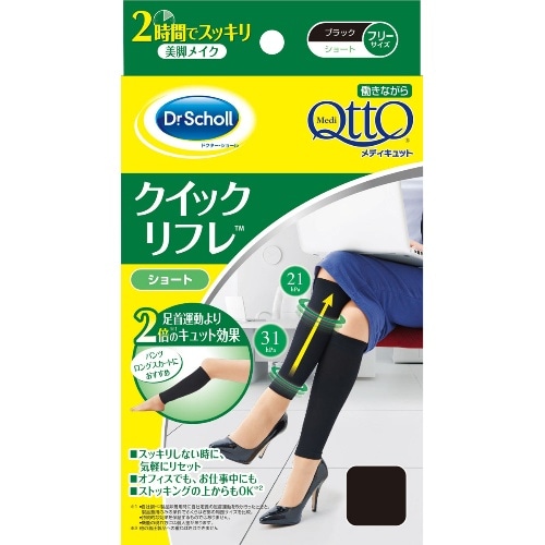 メディキュット 働きながら クイックリフレ ショート