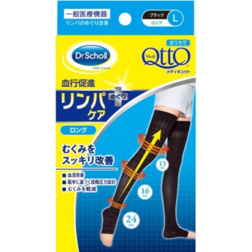 おうちでメディキュット メディカル ロング L