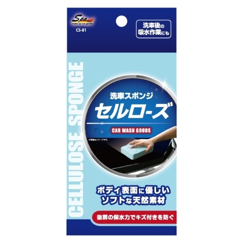 洗車スポンジ セルローズ CS-81