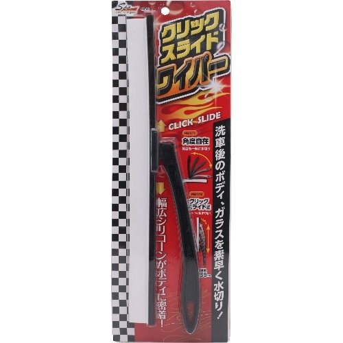 クリックスライドワイパー CS-82 黒 [1個]