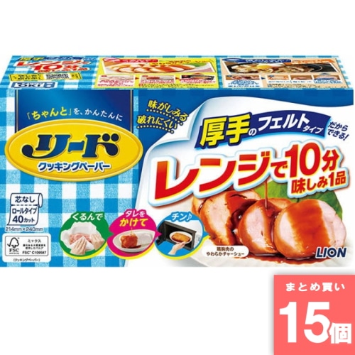 [まとめ買い]【15個セット】リード クッキングペーパー レギュラー 40枚