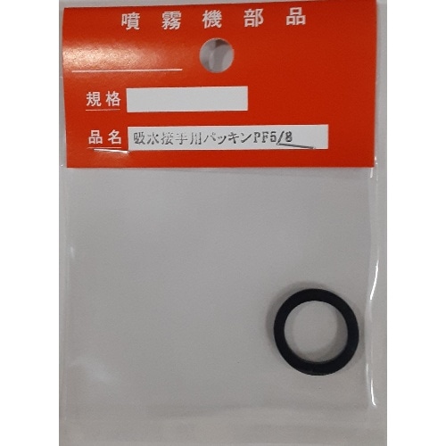 吸水接手用パッキン PF3/4