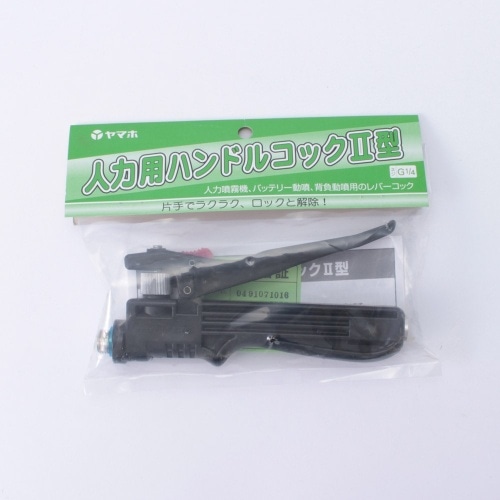 人力用ハンドルコック
