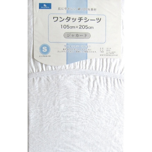 ジャガードワンタッチシーツ 551105WH ホワイト