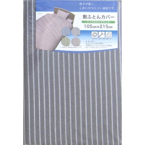 ストライプ敷布団カバー 16531GY グレー