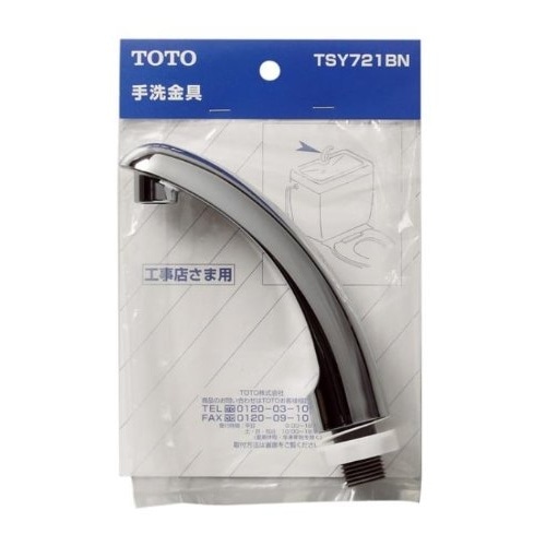 ロータンク手洗金具 TSY721BN