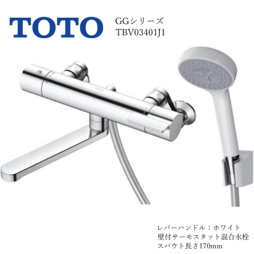[展示品A]浴室用 壁付サーモスタット混合栓 TBV03401J1 170mmコンフォートウェーブシャワー90φ