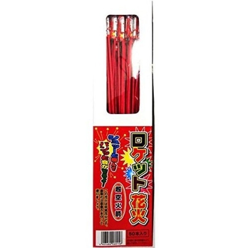 ロケット花火 超空火箭 50本入