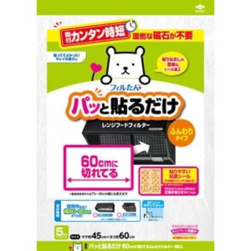 60cmに切れてるレンジフードフィルター