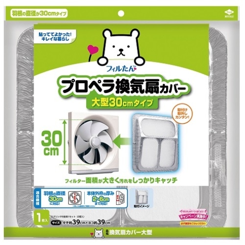換気扇カバー 大型