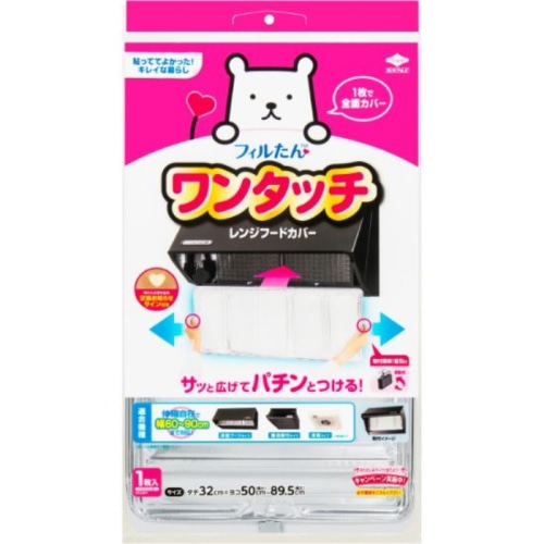 ワンタッチレンジフードカバー 60～90CM用