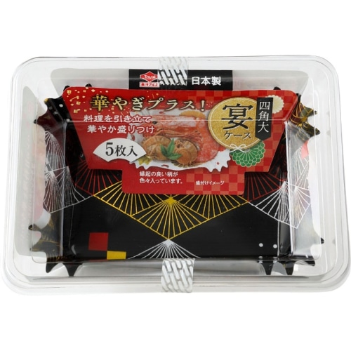 宴ケース 四角 大 5枚