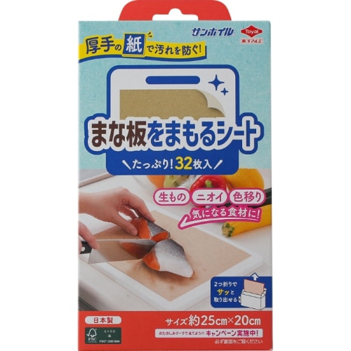 まな板をまもるシート 32枚入