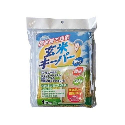 玄米キーパー