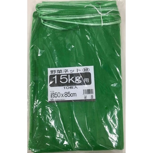 野菜ネット15kg 緑10P