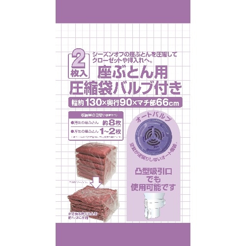 NC Jバルブ 圧縮袋 座布団用 2P