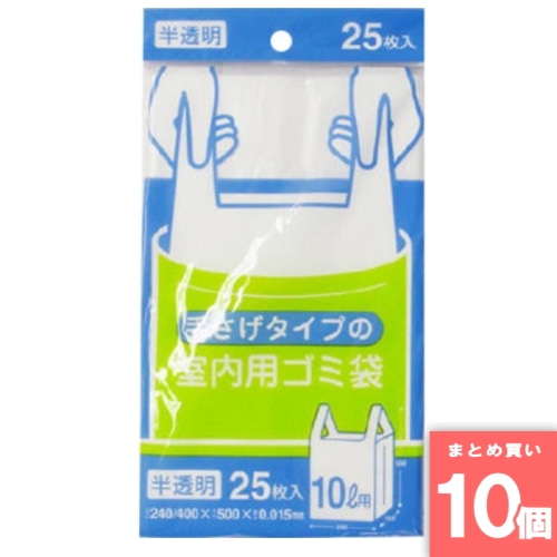 [まとめ買い]【10個パック】手さげタイプの室内用ゴミ袋 10L 25枚入 Y18C