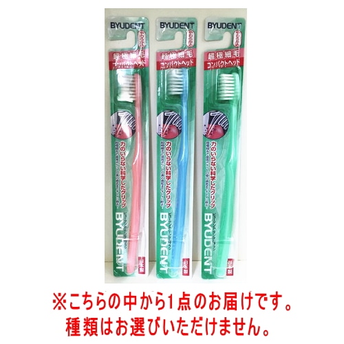 ビューデント 柔らか