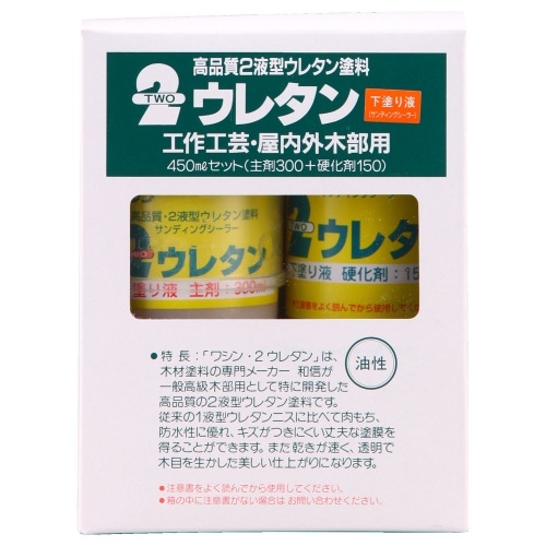 2ウレタン下塗り液450mlセット クリヤー