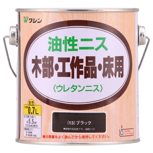 油性ニス0.7L ブラック
