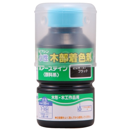 [取寄10]ポアーステイン130ml ブラック [4965405112160]