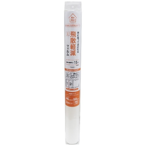 飛散軽減フィルム2枚入り [1本]