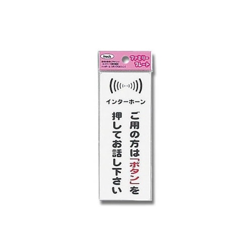 インターホン ご用方は KP145-10