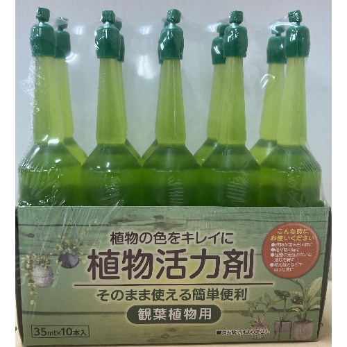 [取寄10]植物活力剤 観葉植物用 35ml×10P [1個][4974863610323]