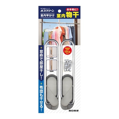 技研 室内竿かけ SK-1 SK-1