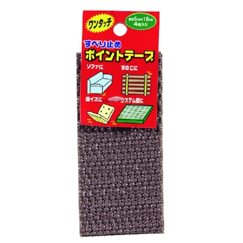すべり止めポイントテープ こげ茶 こげ茶 [4枚]