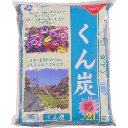 くん炭 2L